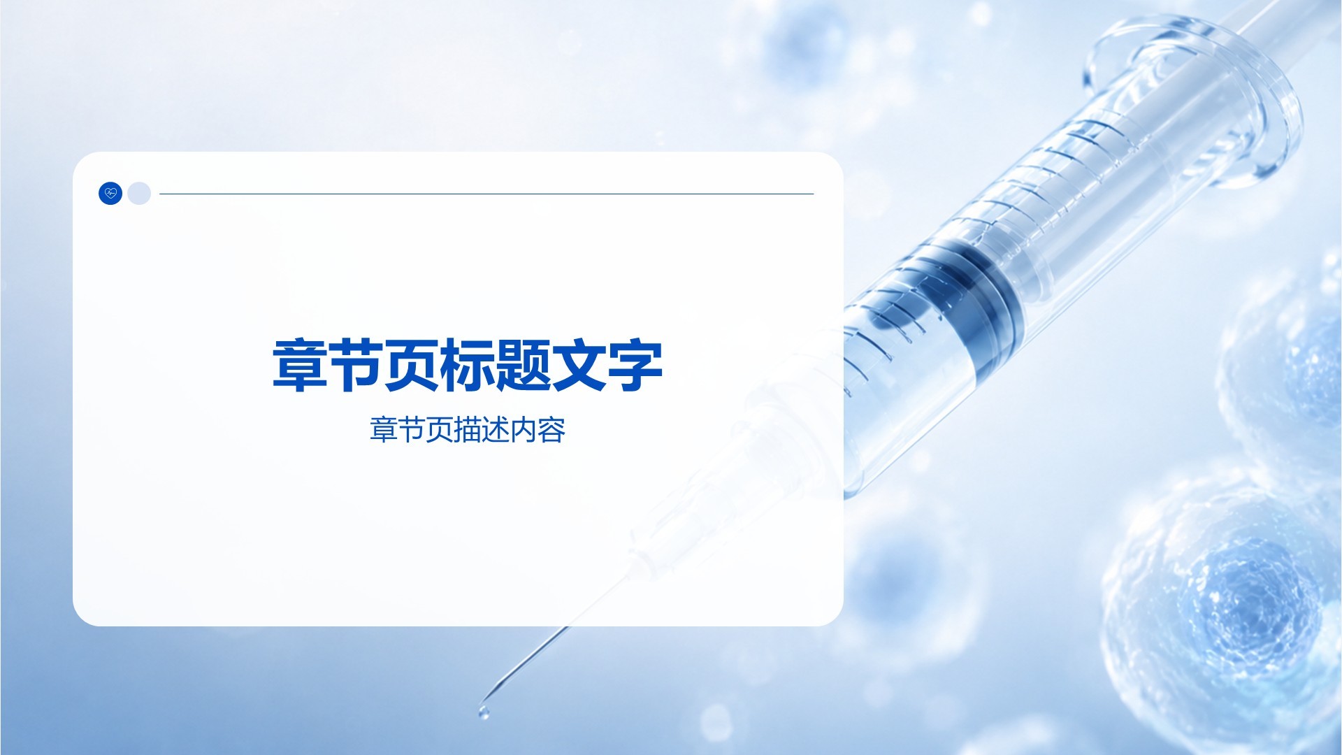 蓝色简约风医疗护理PPT主题