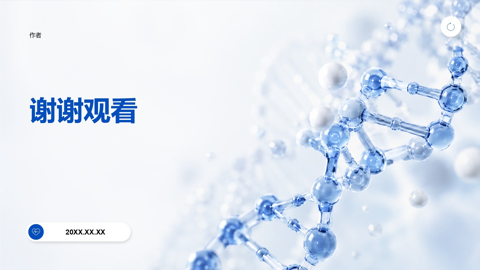 蓝色简约风医疗护理PPT主题