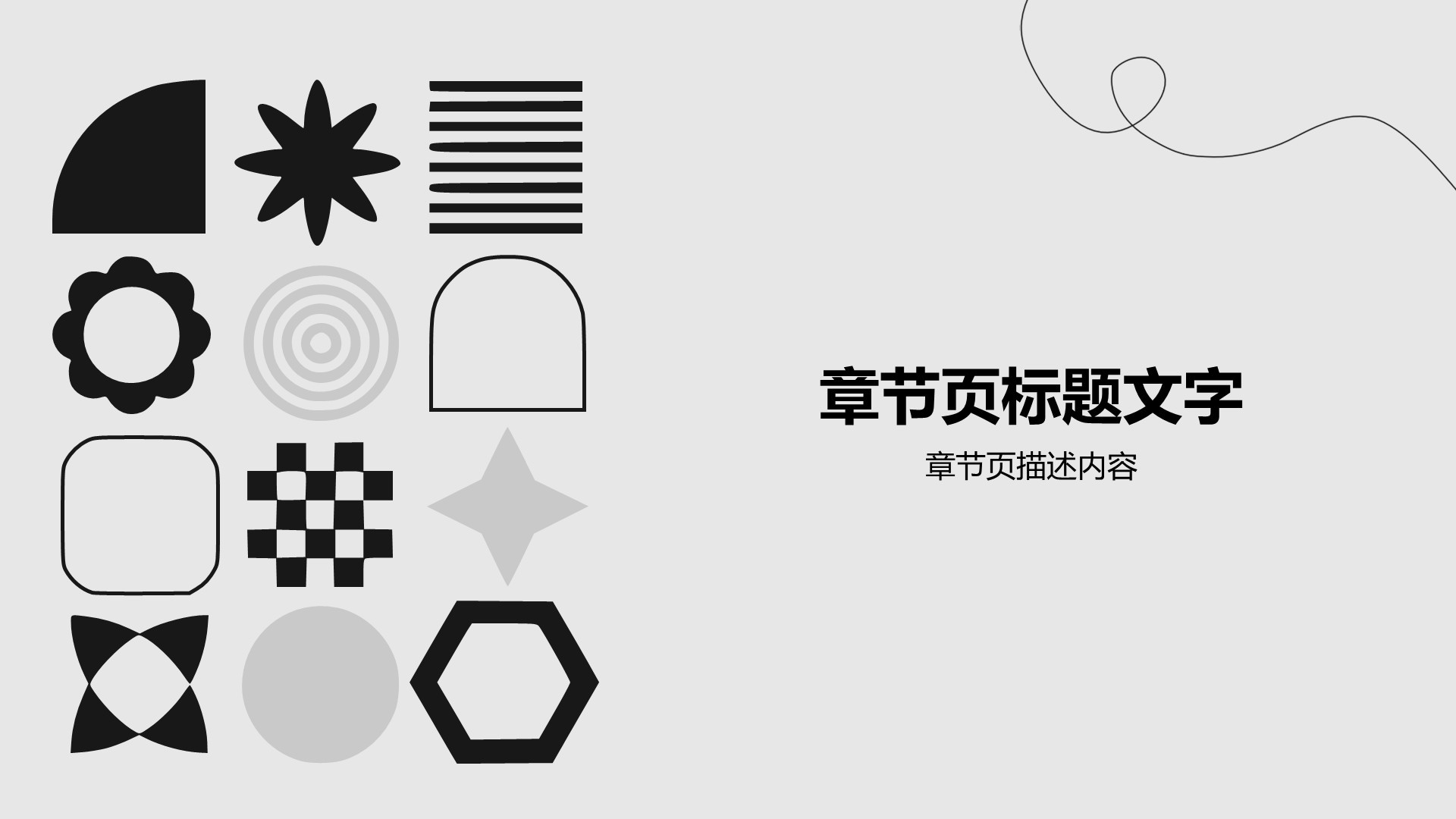 黑色简约风论文答辩PPT主题