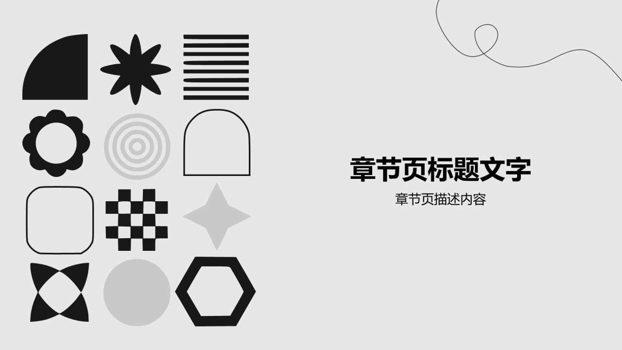 黑色简约风论文答辩PPT主题