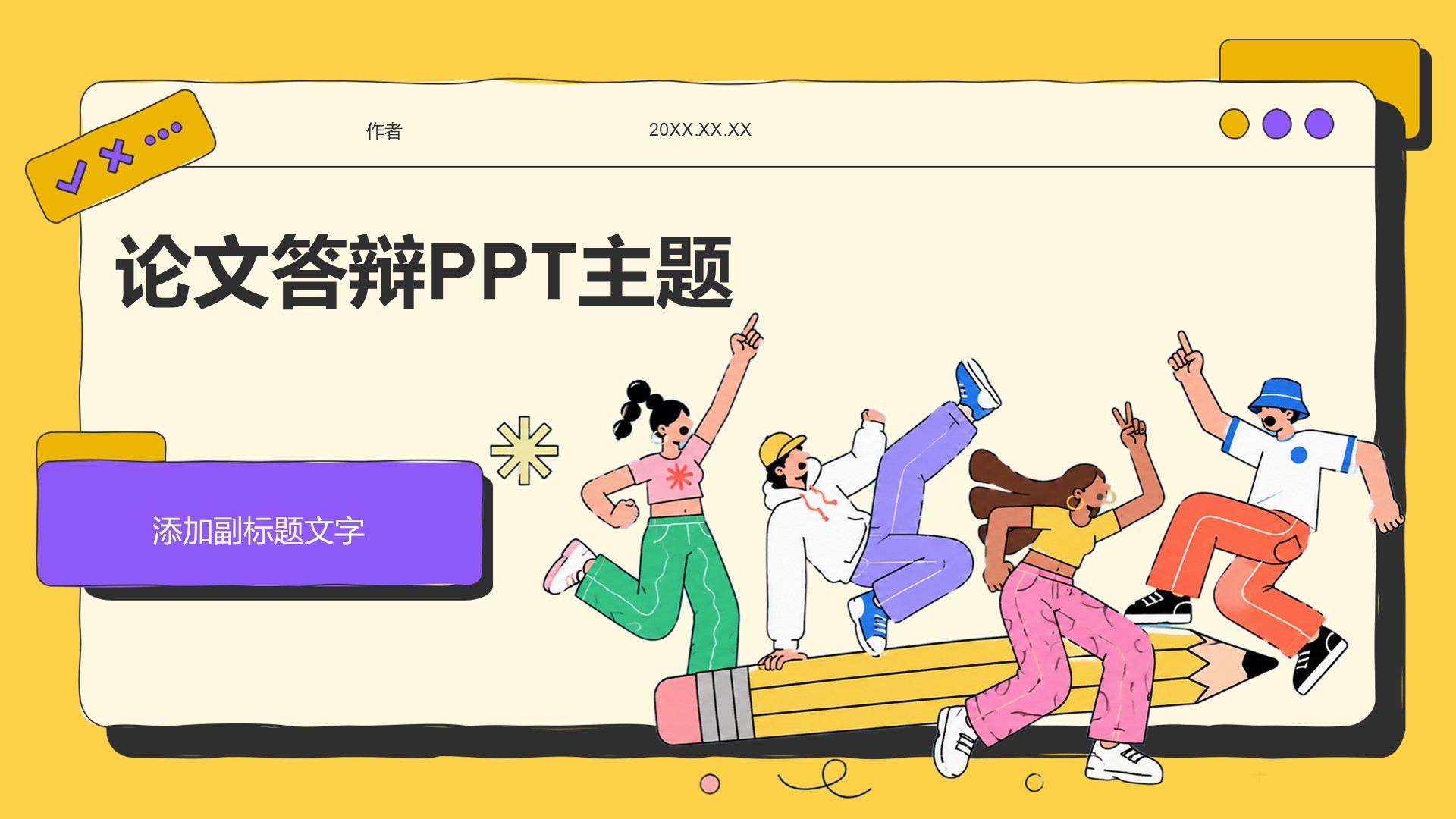 论文答辩PPT主题