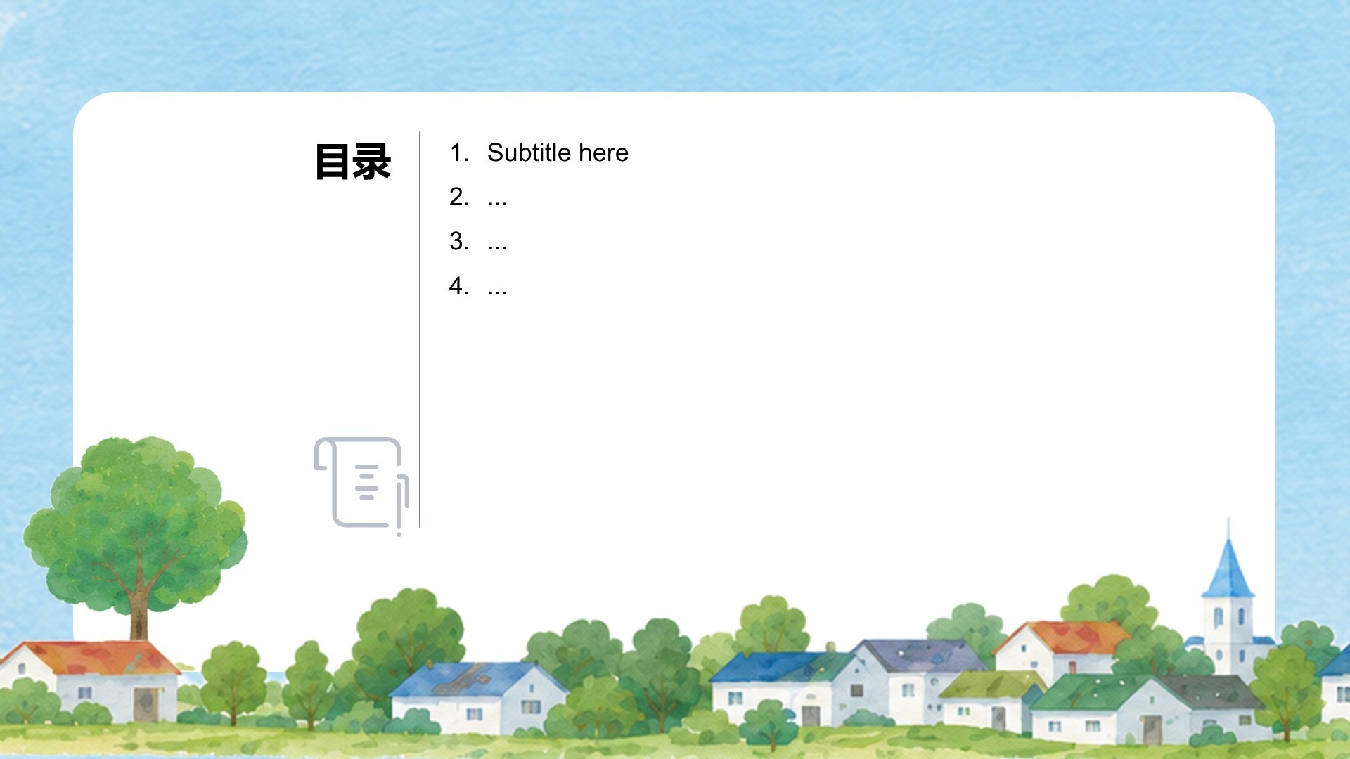 我的家乡介绍PPT主题