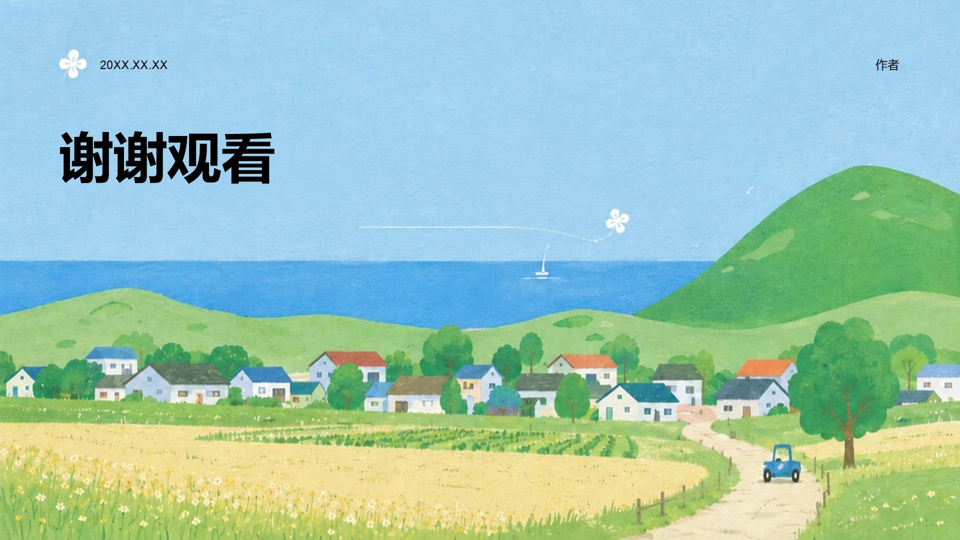 我的家乡介绍PPT主题
