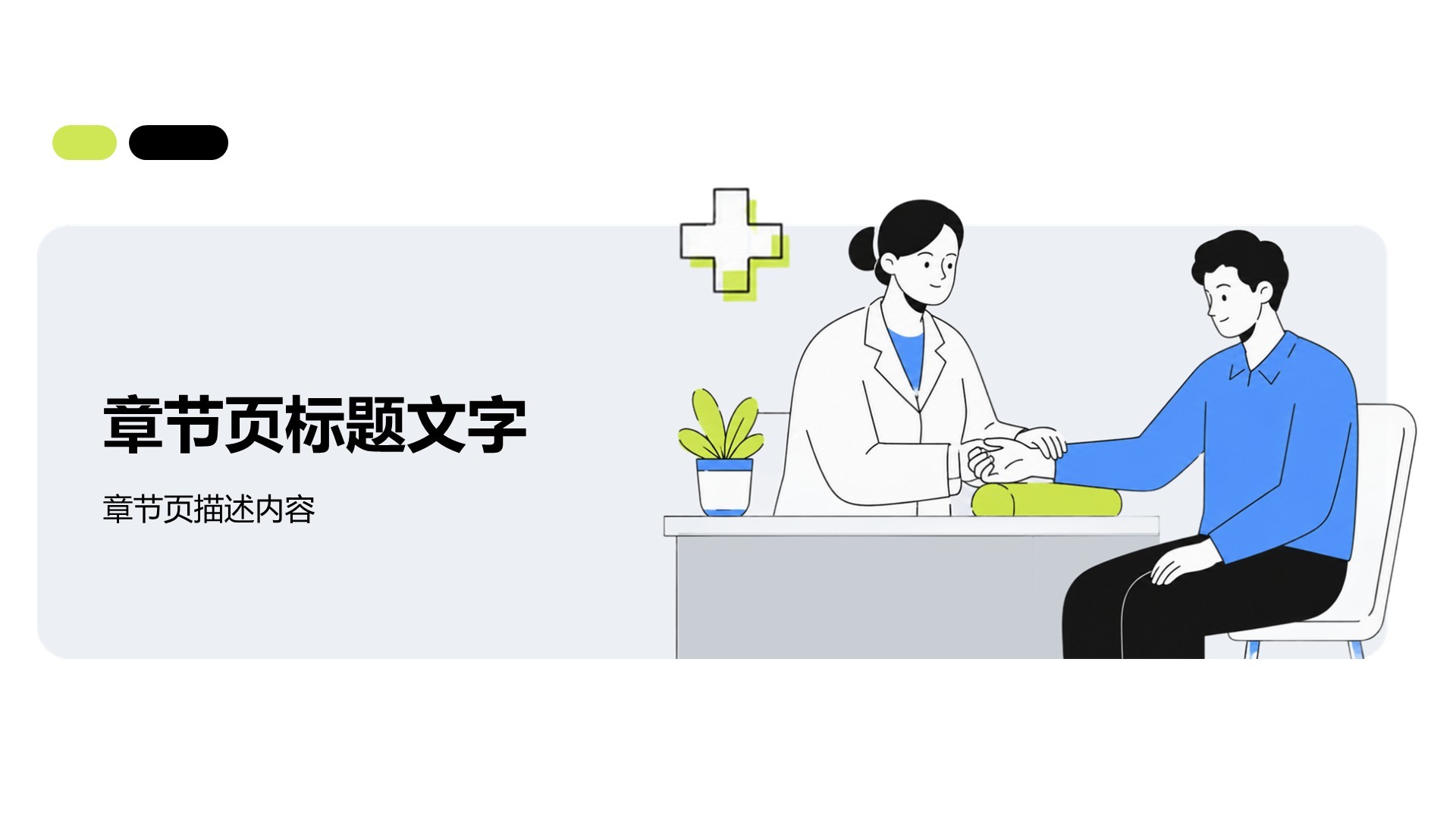 黄色插画风医疗护理PPT主题