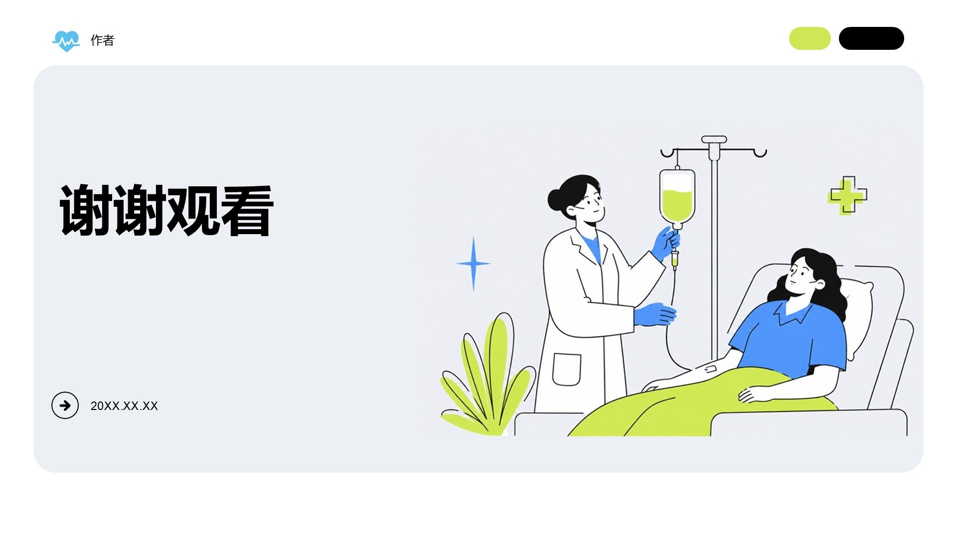 黄色插画风医疗护理PPT主题