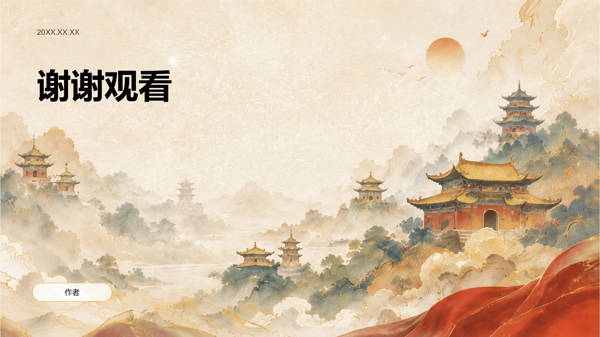 政治理念宣讲PPT主题