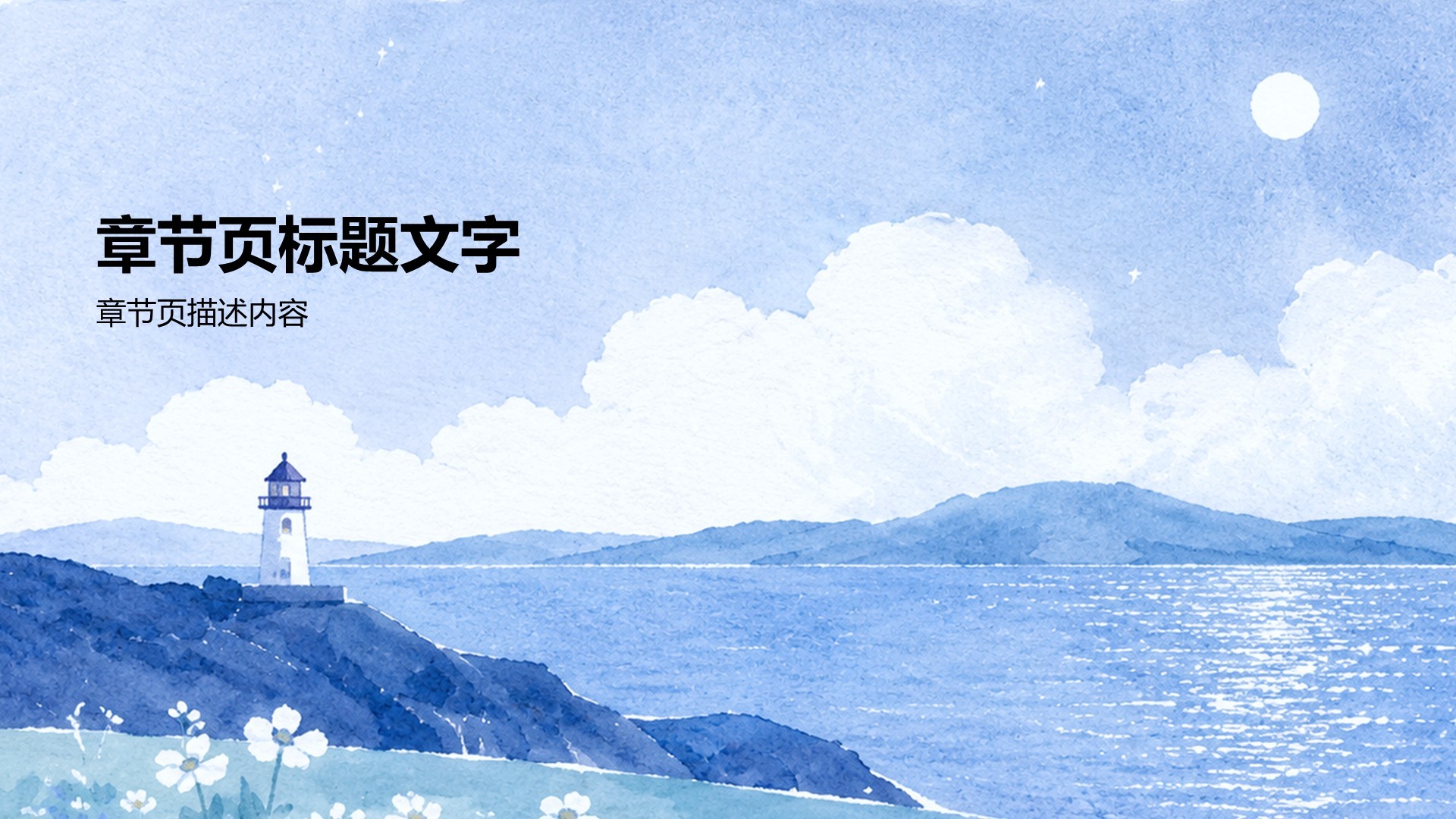 我的家乡PPT主题