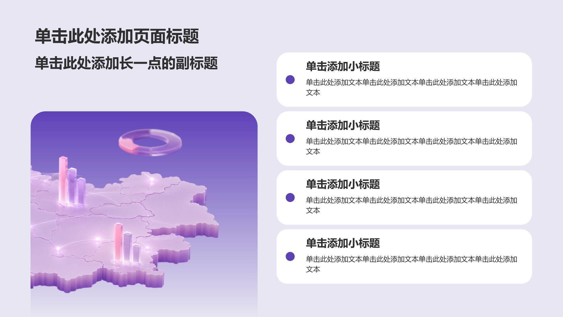 紫色3D风分析与方案PPT模板