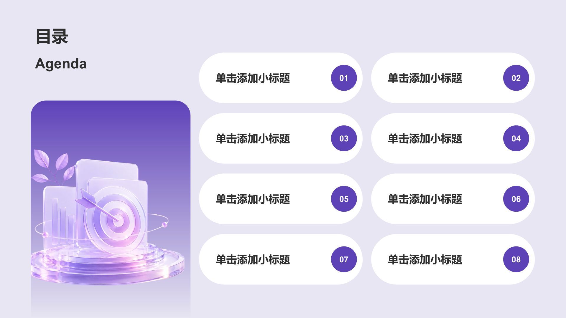 紫色3D风分析与方案PPT模板