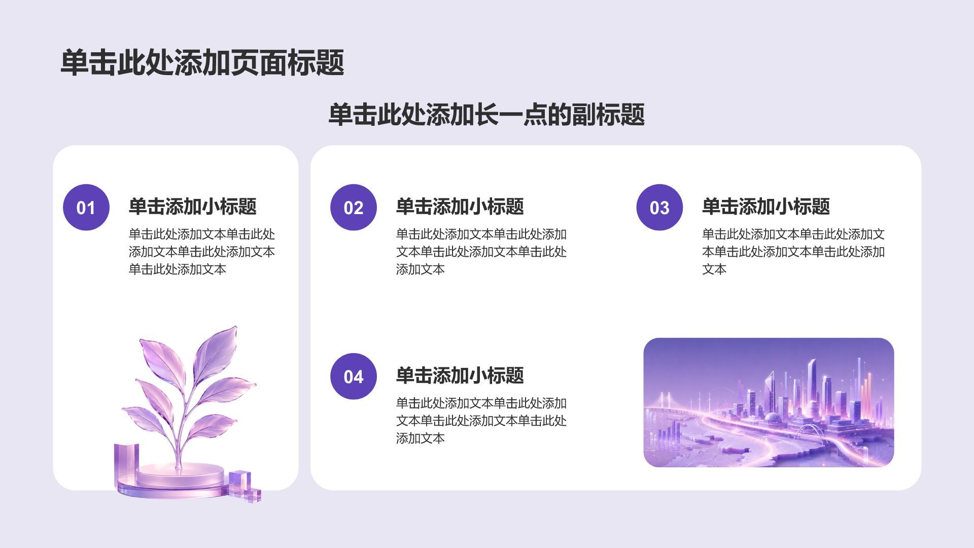 紫色3D风分析与方案PPT模板