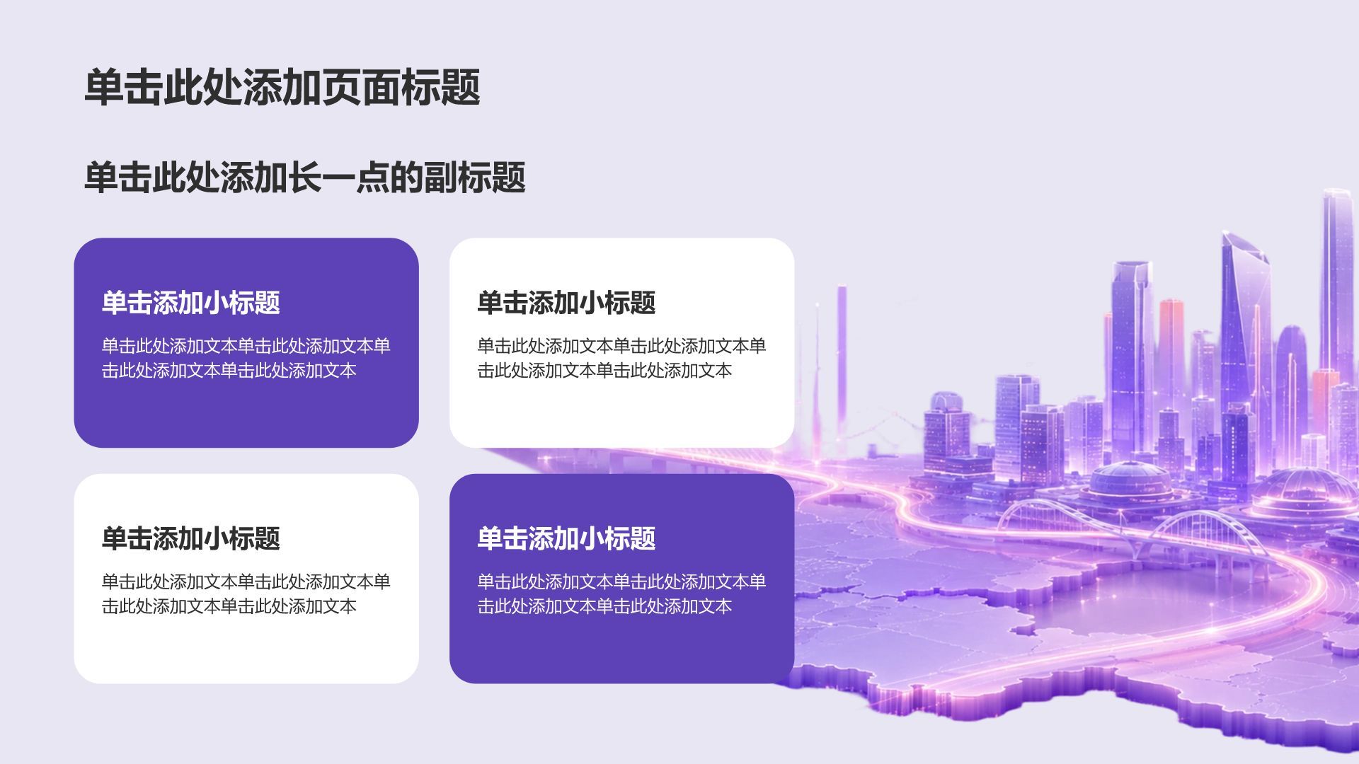 紫色3D风分析与方案PPT模板