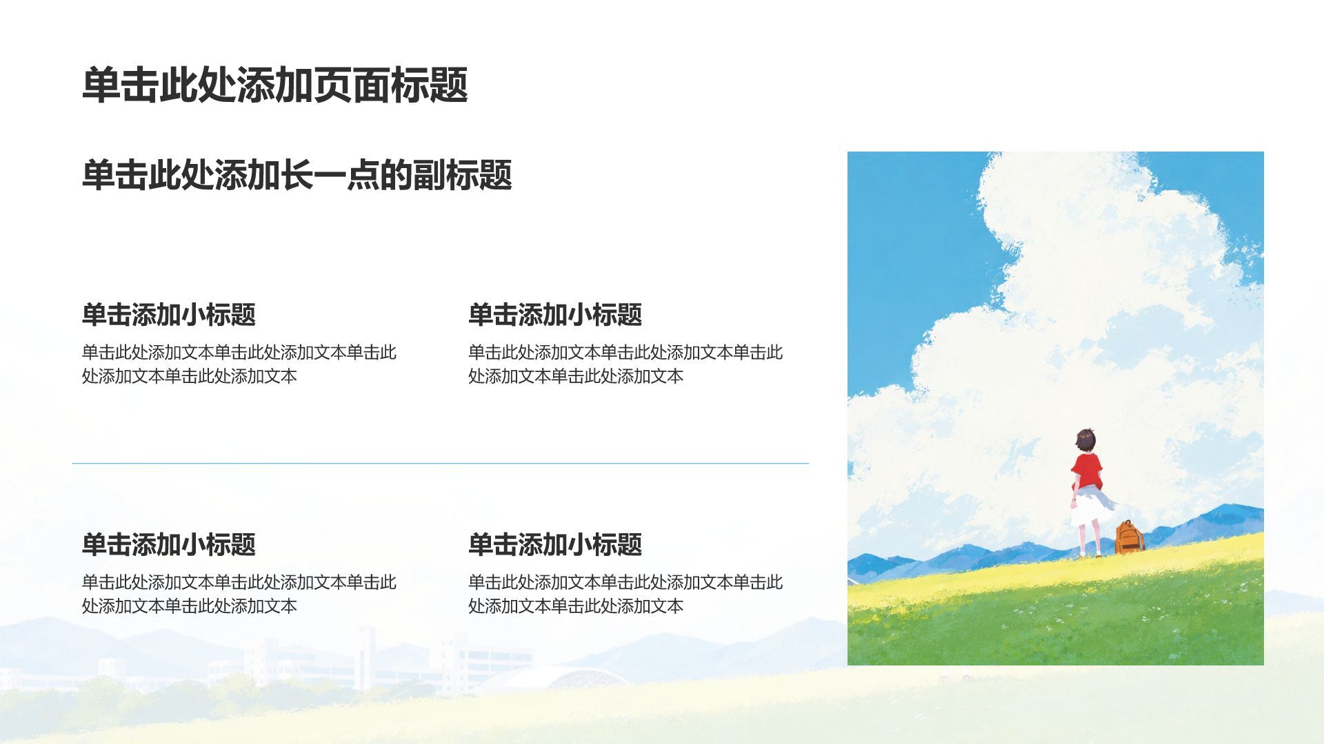 蓝色插画风毕业季PPT模板