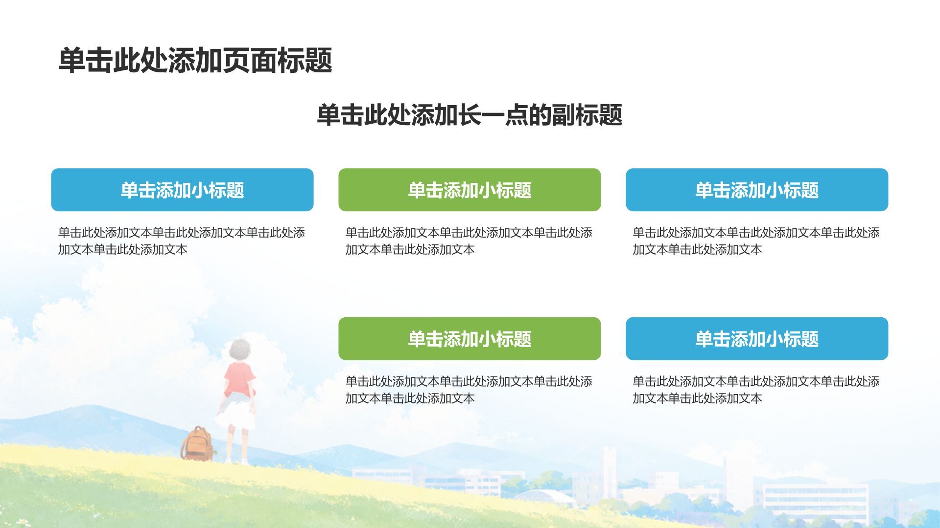 蓝色插画风毕业季PPT模板