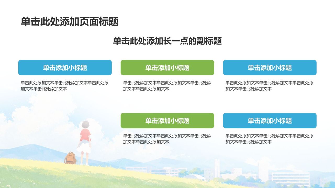 蓝色插画风毕业季PPT模板