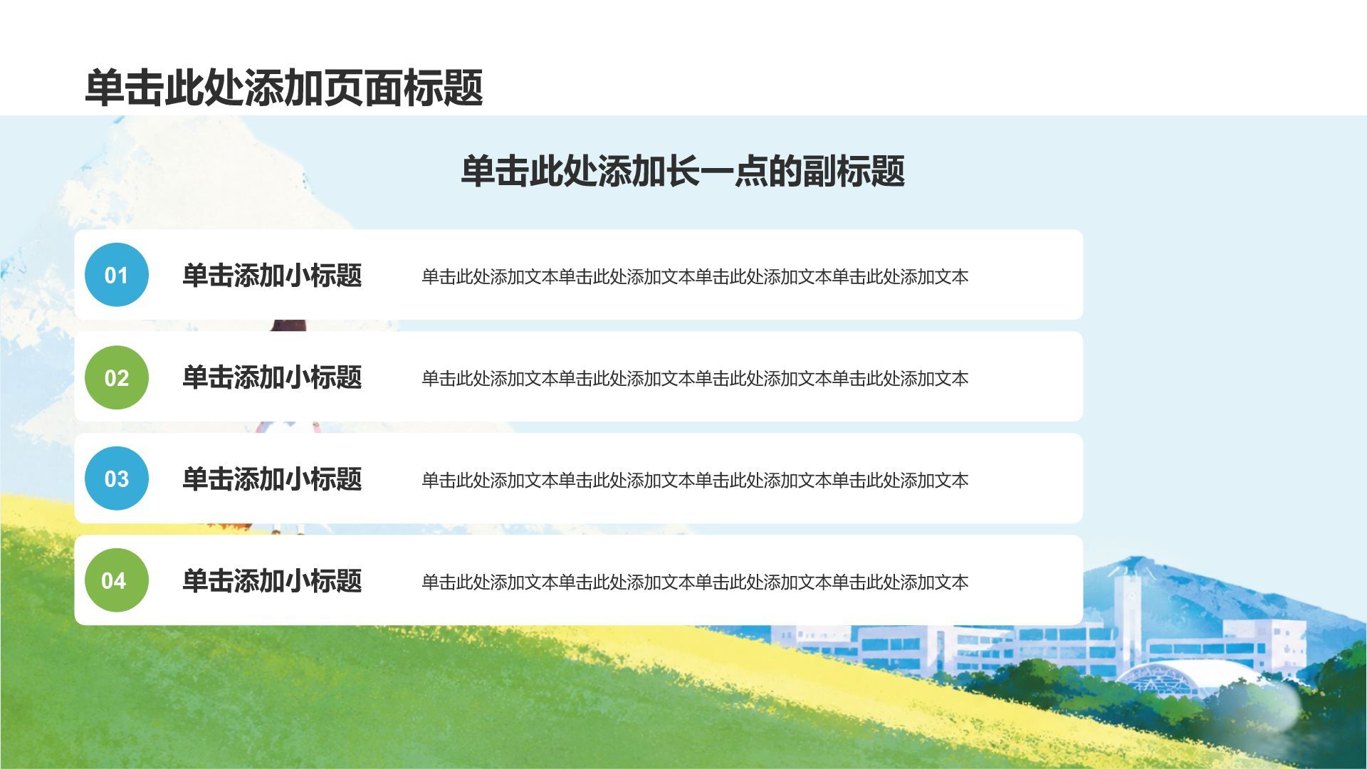 蓝色插画风毕业季PPT模板