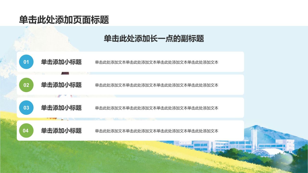 蓝色插画风毕业季PPT模板