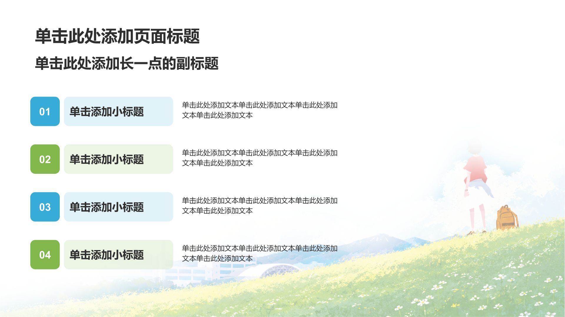 蓝色插画风毕业季PPT模板