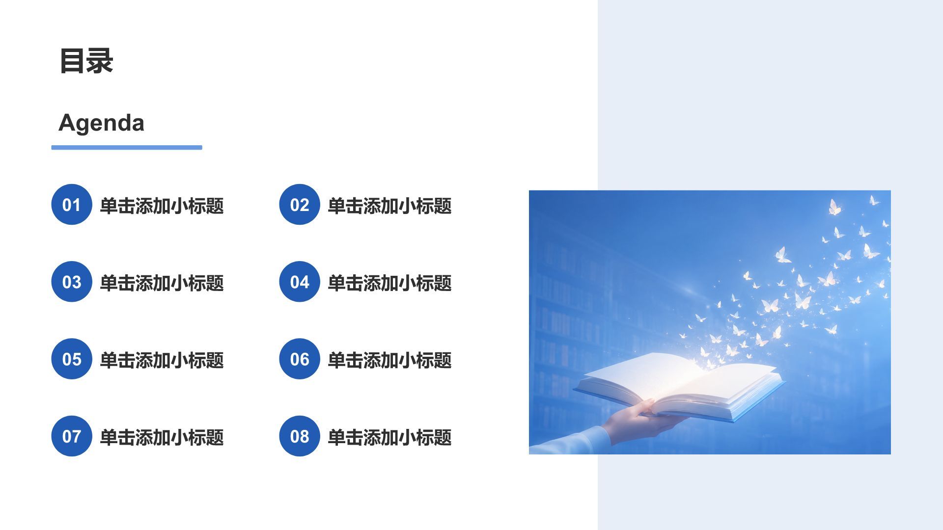 蓝色插画风读书学习活动PPT模板