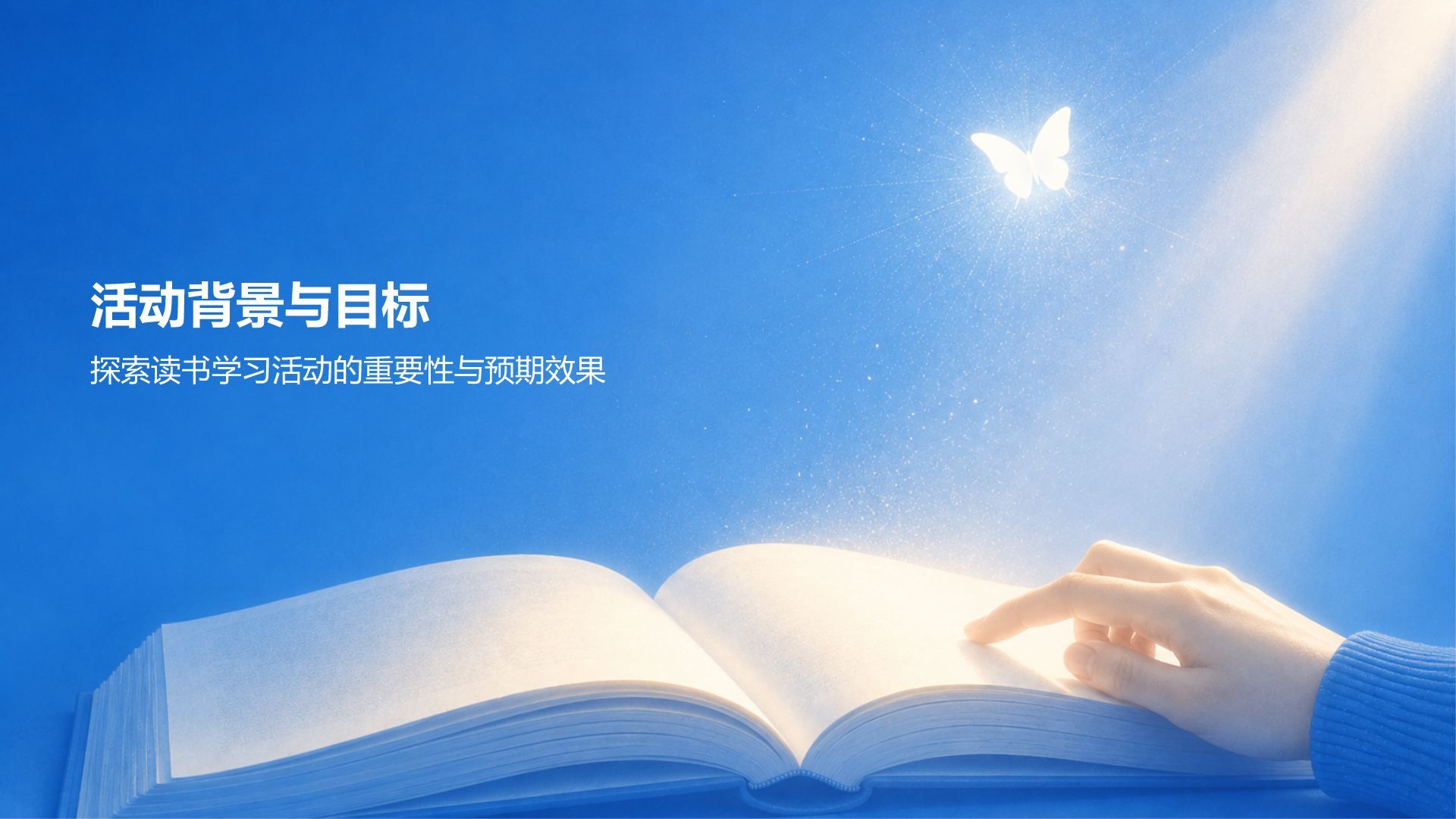 蓝色插画风读书学习活动PPT模板