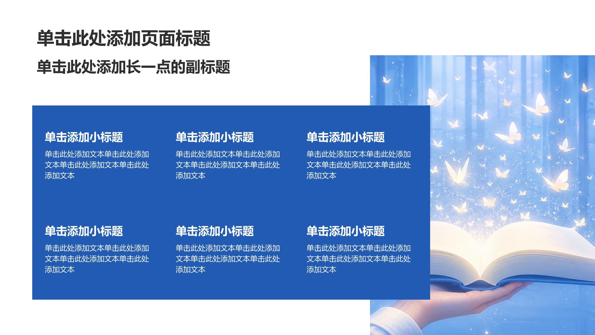 蓝色插画风读书学习活动PPT模板