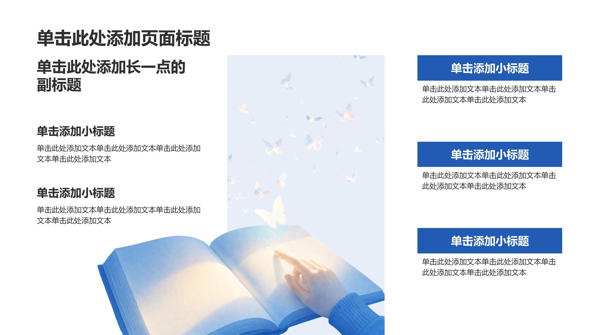 蓝色插画风读书学习活动PPT模板