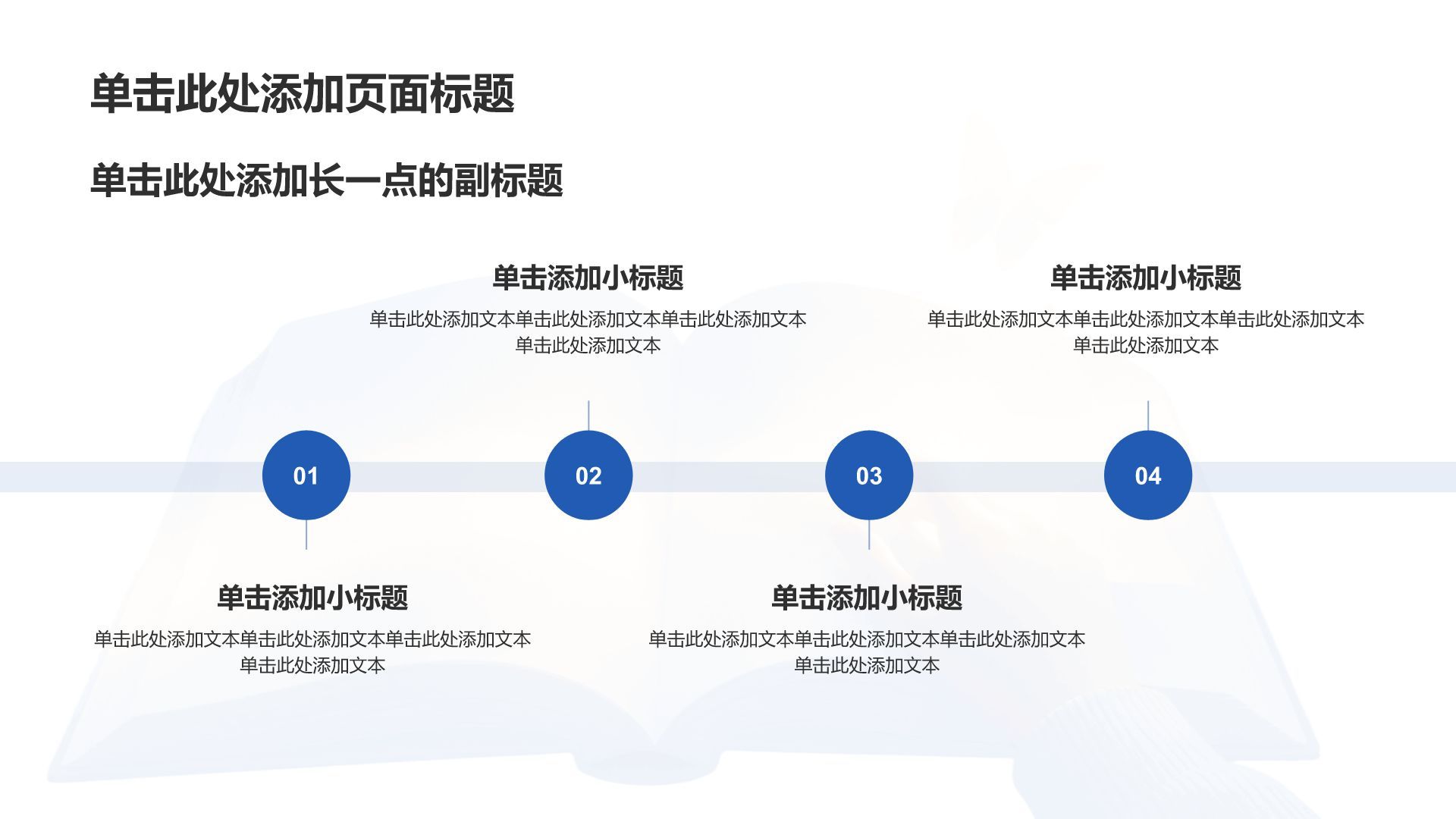 蓝色插画风读书学习活动PPT模板