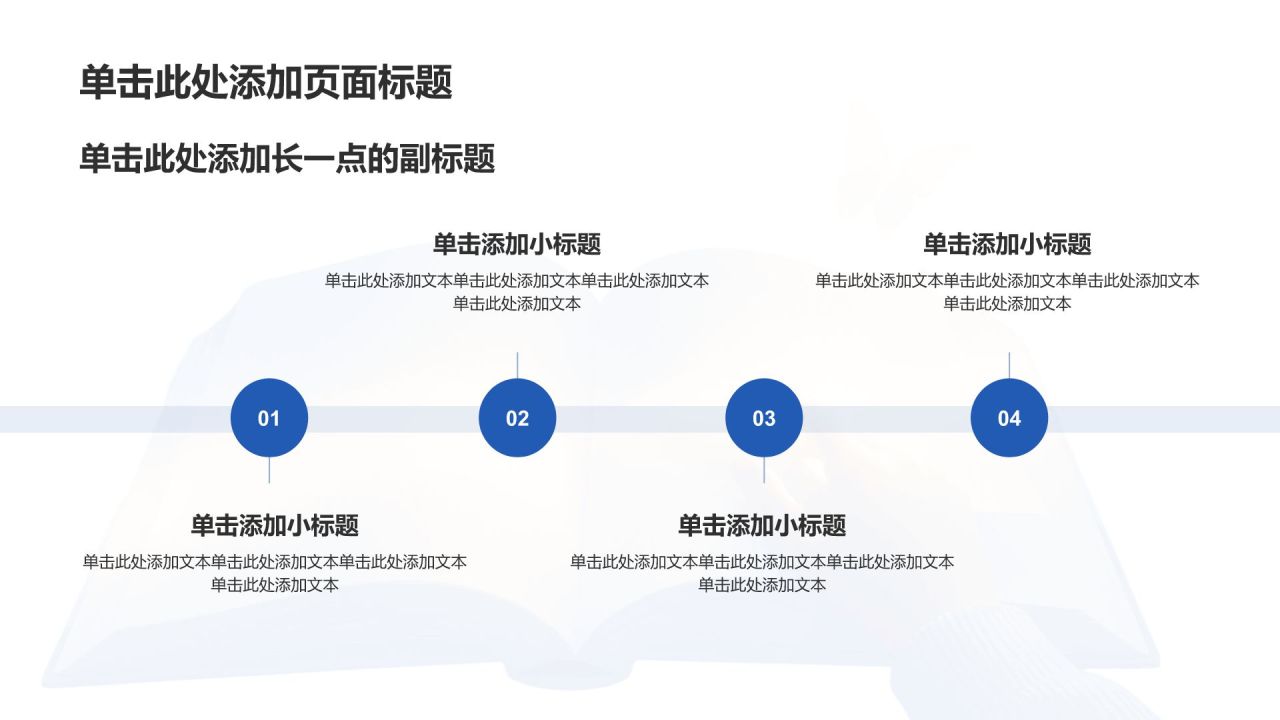 蓝色插画风读书学习活动PPT模板