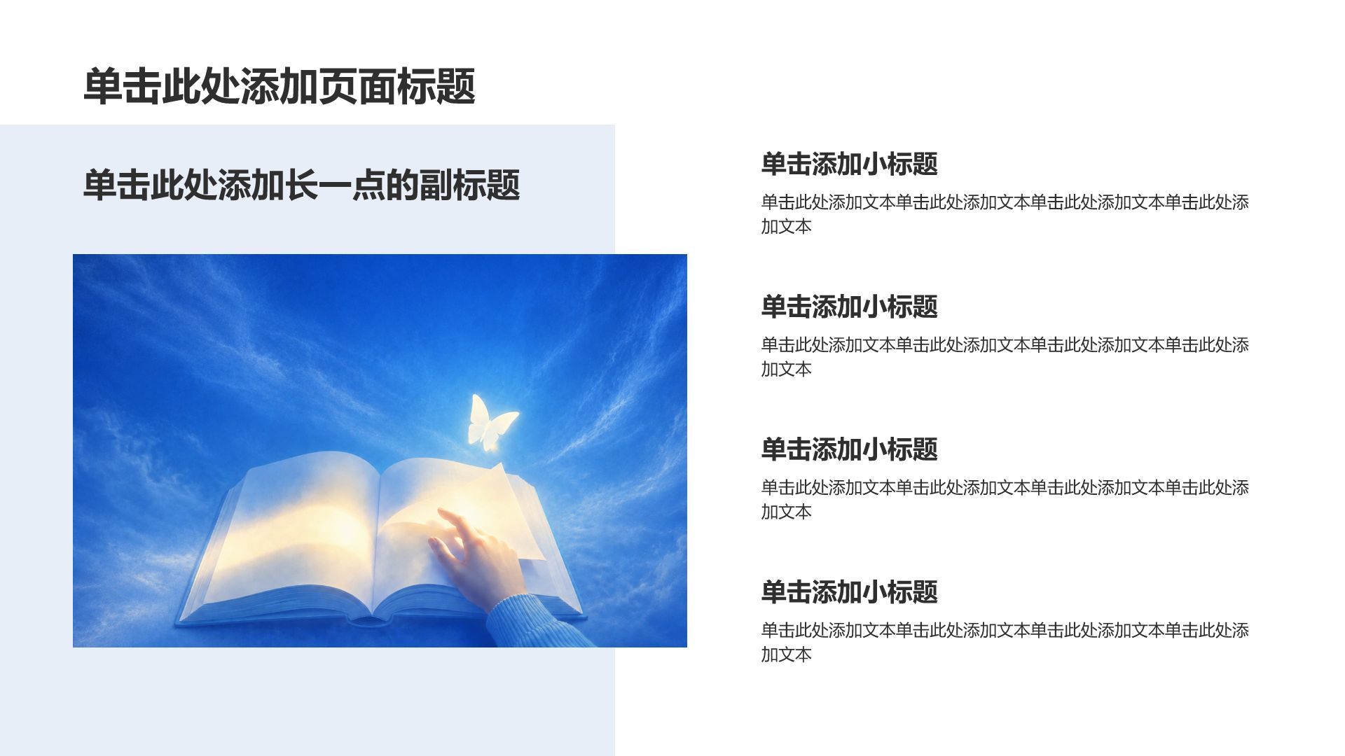 蓝色插画风读书学习活动PPT模板