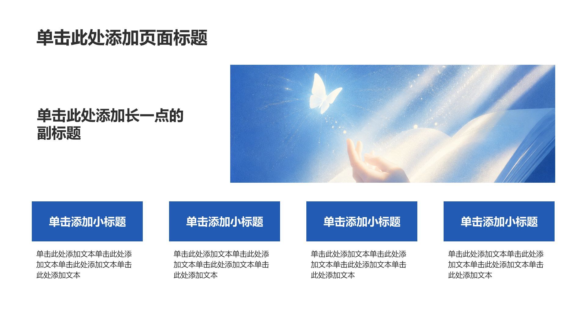 蓝色插画风读书学习活动PPT模板