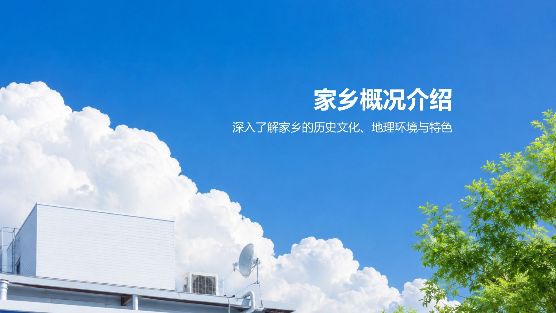 蓝色商务风我的家乡旅游宣传PPT模板