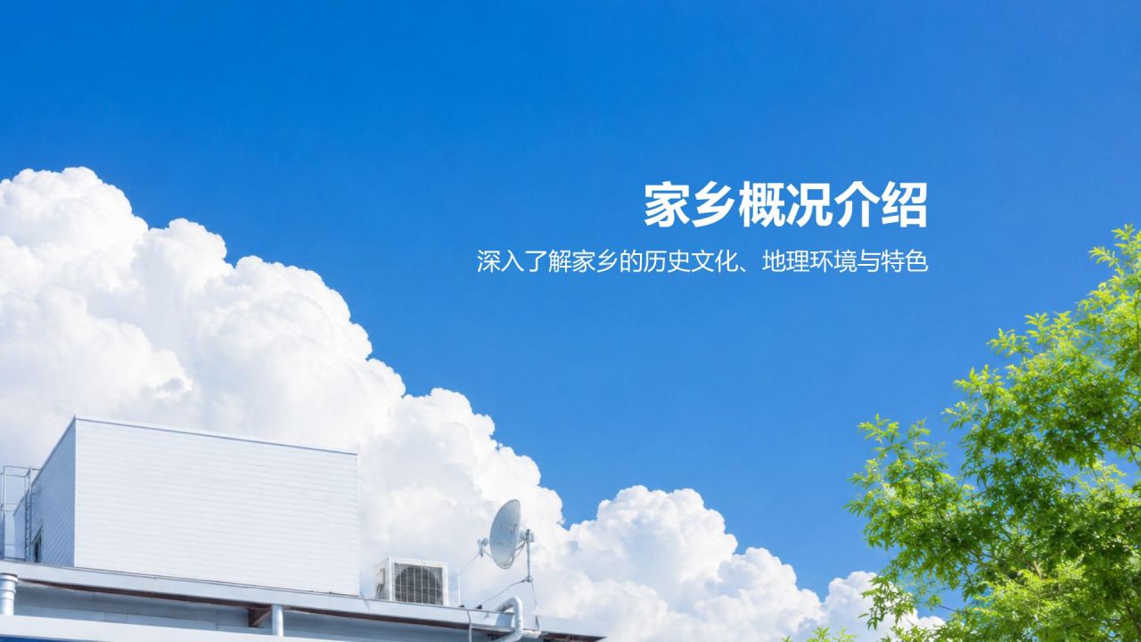 蓝色商务风我的家乡旅游宣传PPT模板