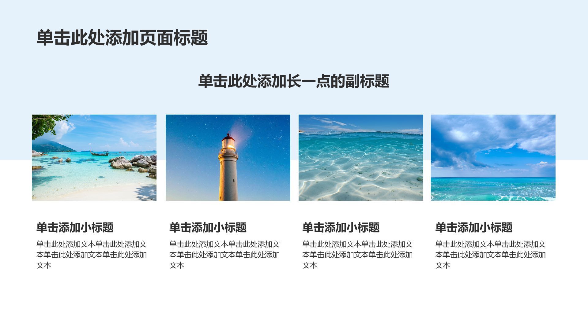 蓝色商务风我的家乡旅游宣传PPT模板