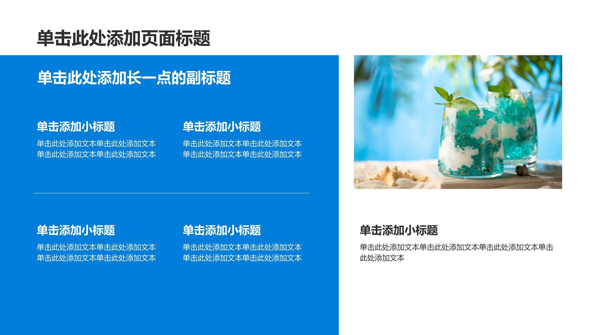 蓝色商务风我的家乡旅游宣传PPT模板