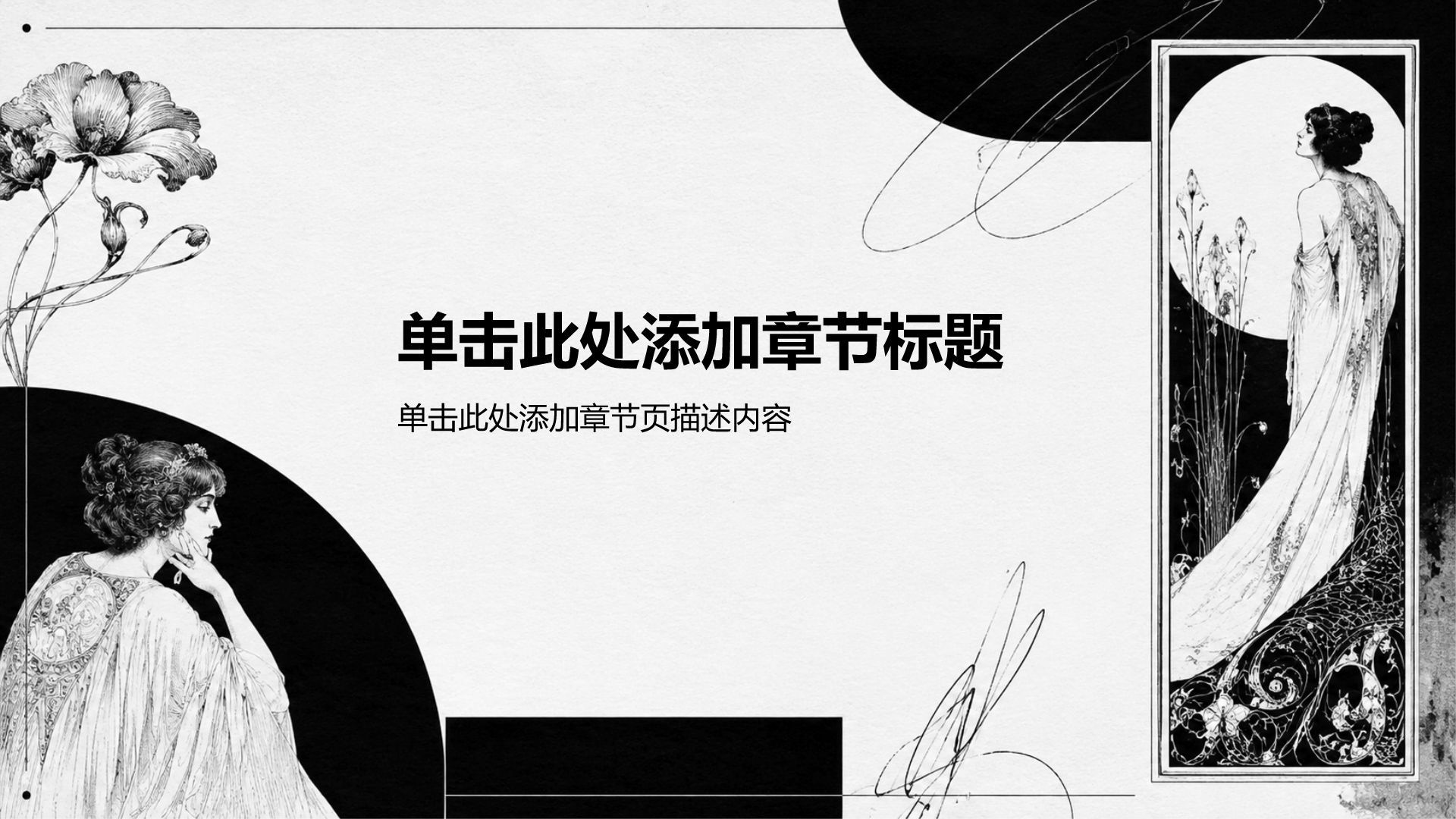 黑色复古风政治理念教育学习PPT模板