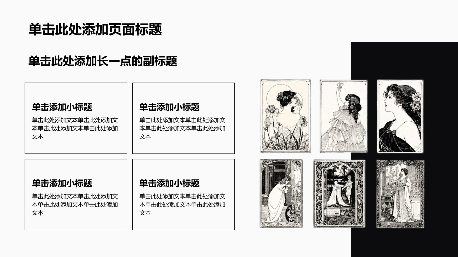 黑色复古风政治理念教育学习PPT模板
