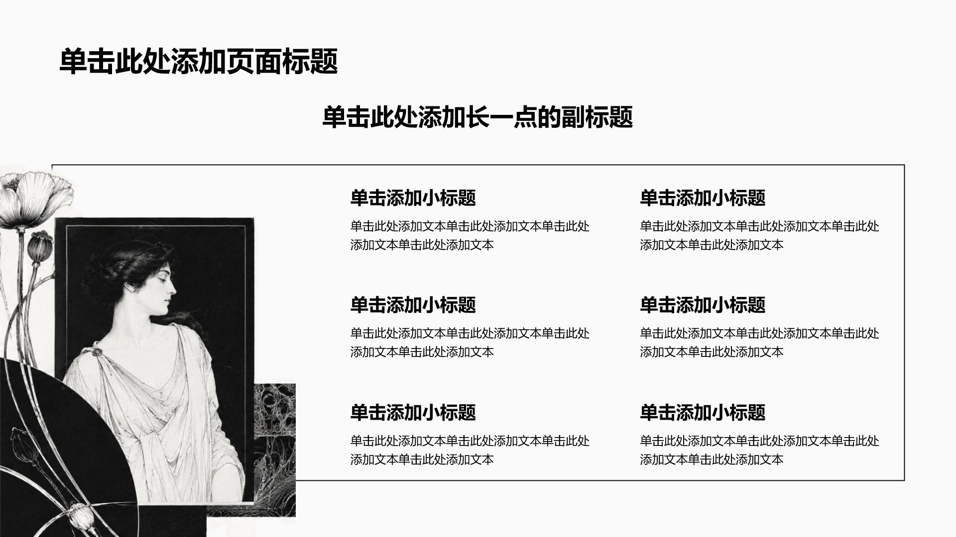 黑色复古风政治理念教育学习PPT模板
