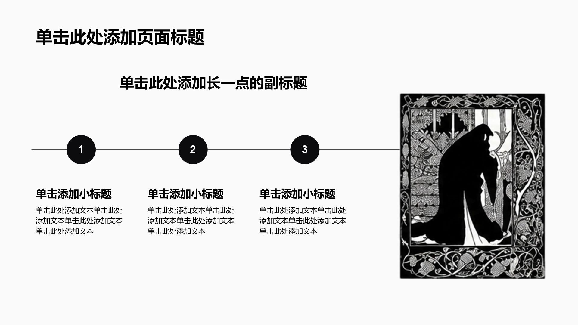 黑色复古风政治理念教育学习PPT模板