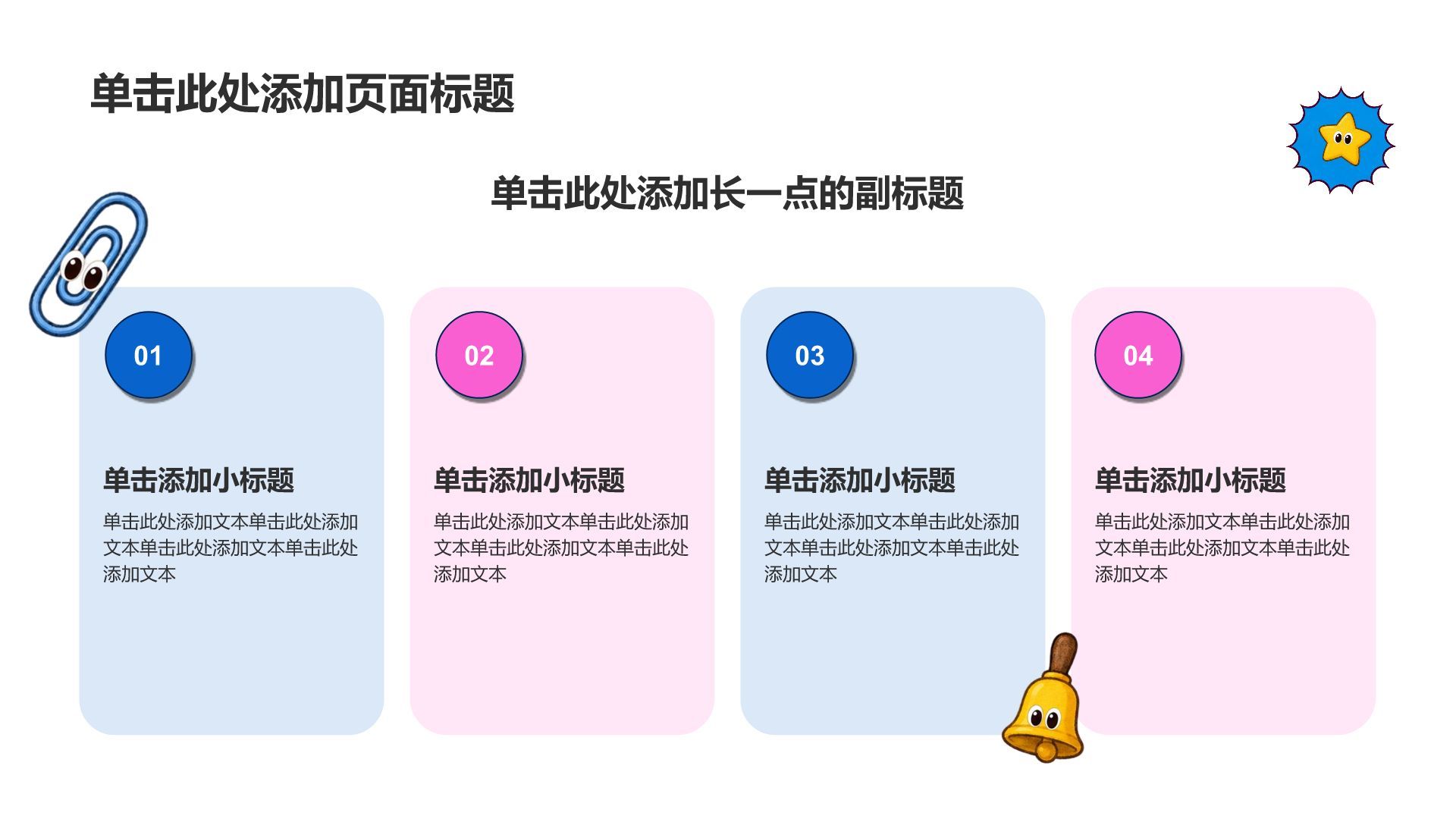 粉色插画风个人求职简历PPT模板
