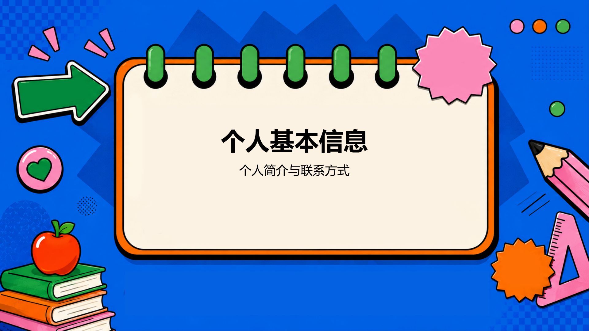 粉色插画风个人求职简历PPT模板
