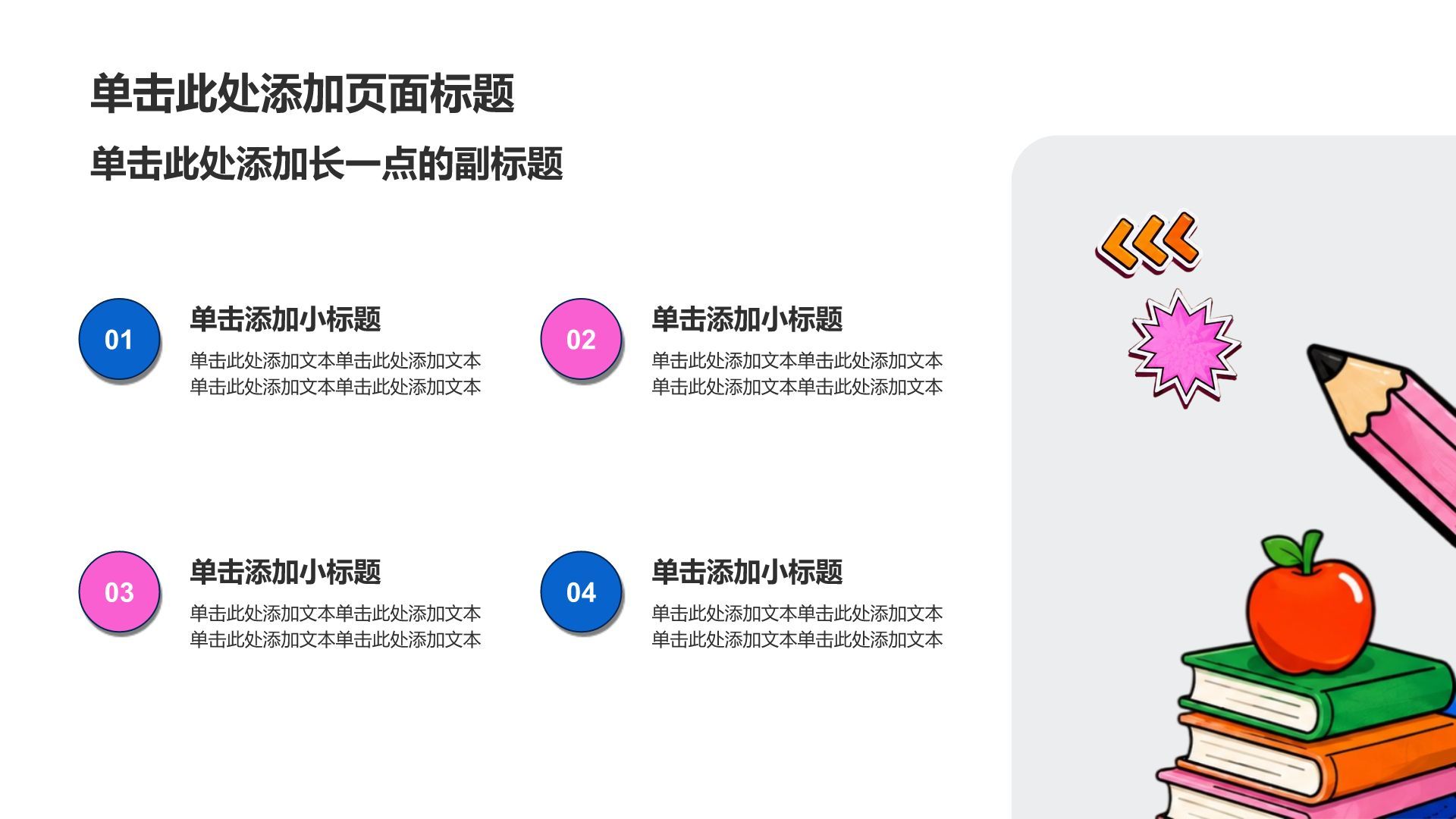 粉色插画风个人求职简历PPT模板