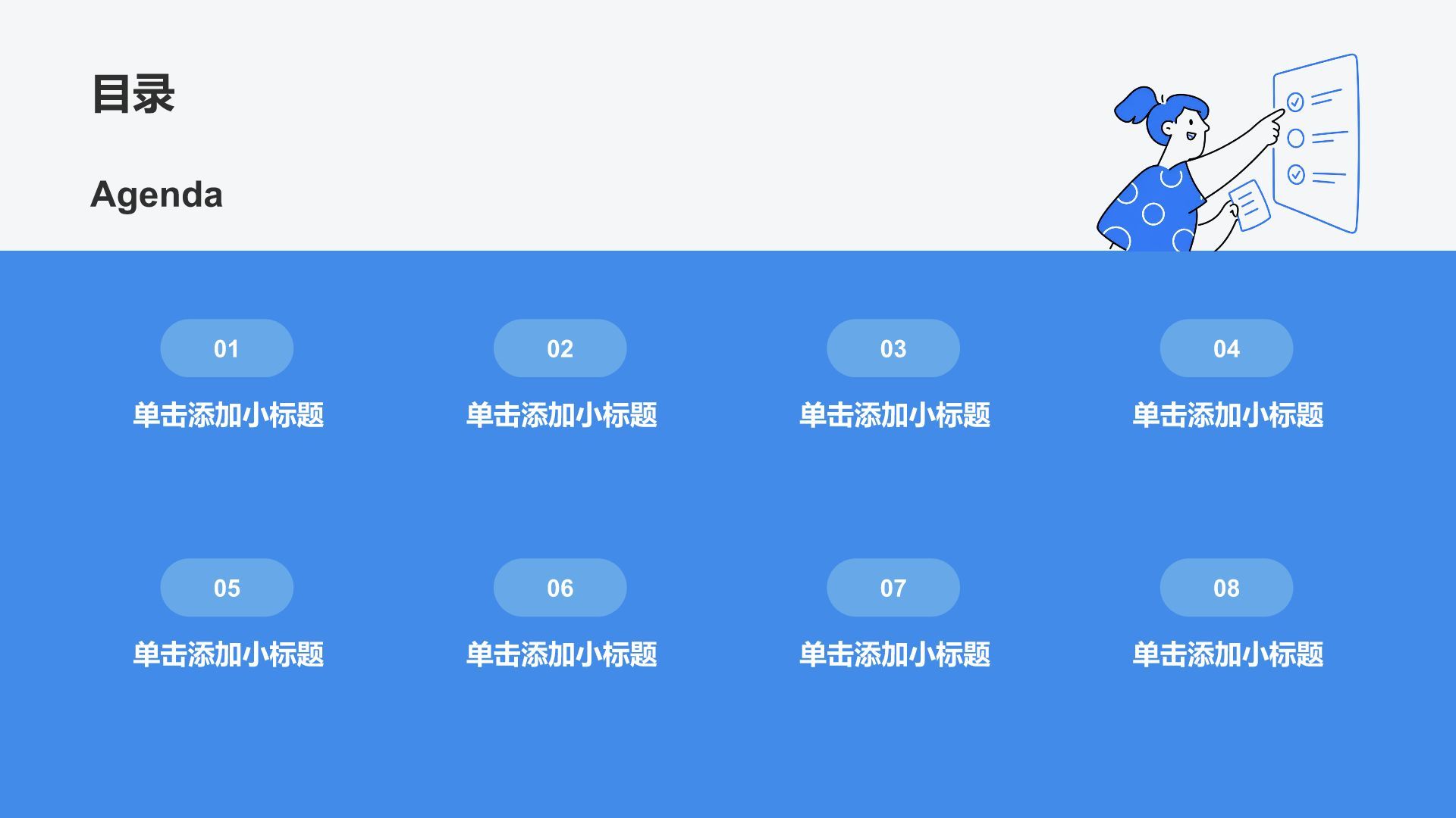 蓝色插画风工作总结汇报PPT模板
