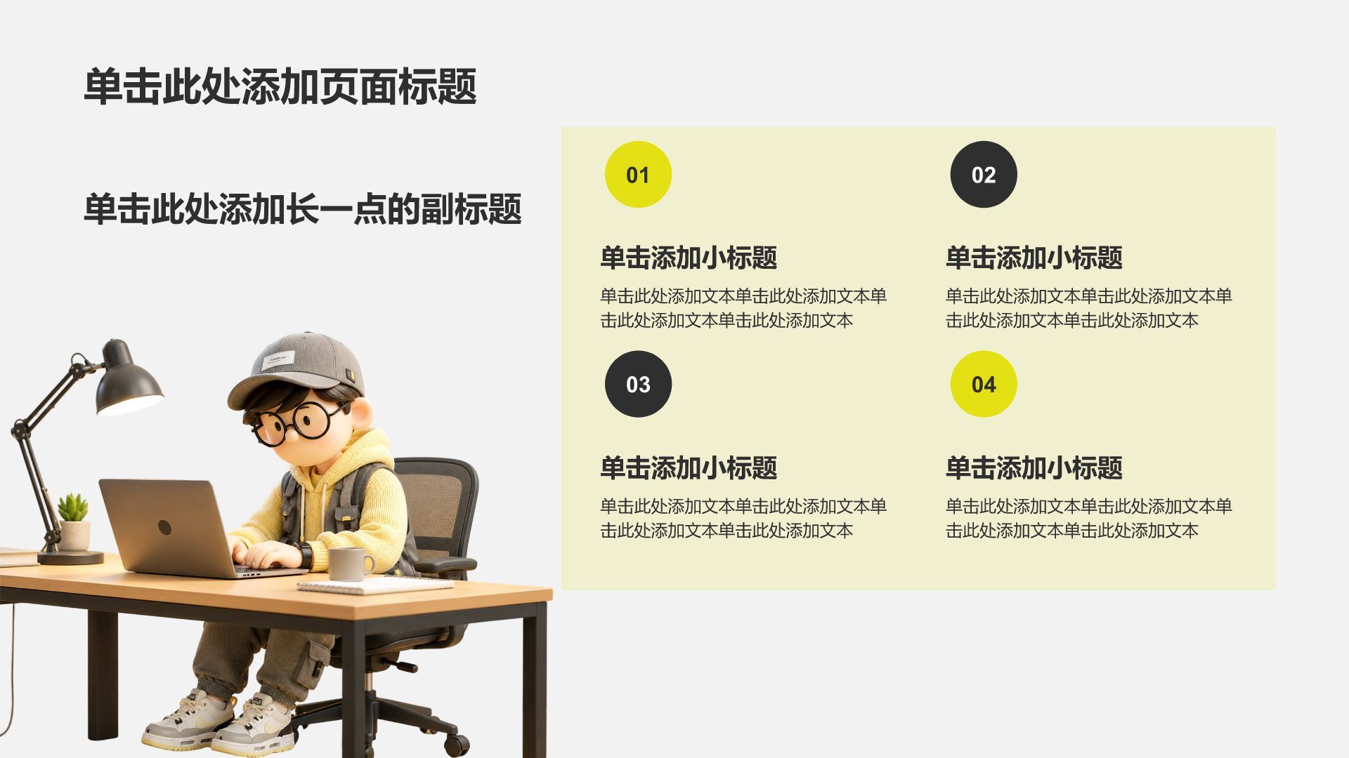 黄色3D风入职自我介绍PPT模板