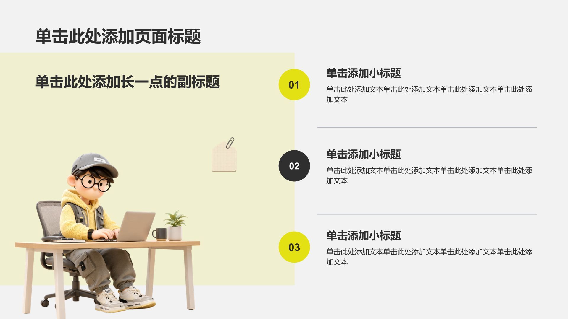 黄色3D风入职自我介绍PPT模板