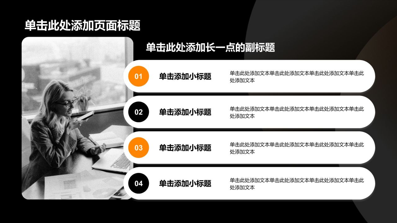 橙色创意风工作分析与方案展示PPT模板