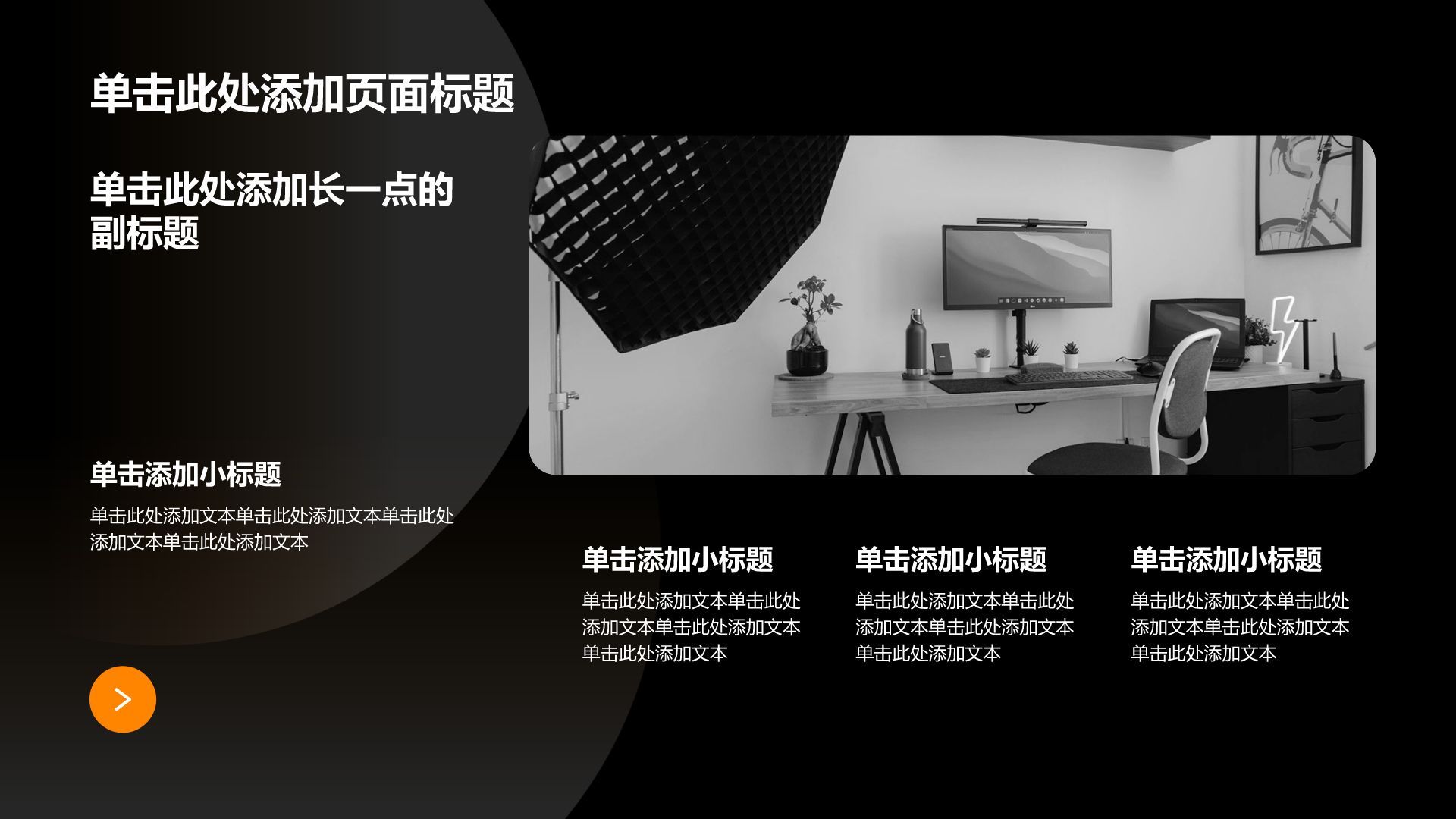 橙色创意风工作分析与方案展示PPT模板