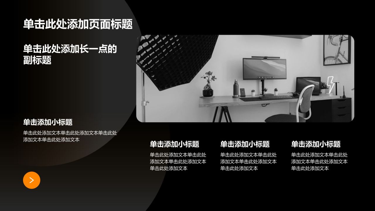 橙色创意风工作分析与方案展示PPT模板