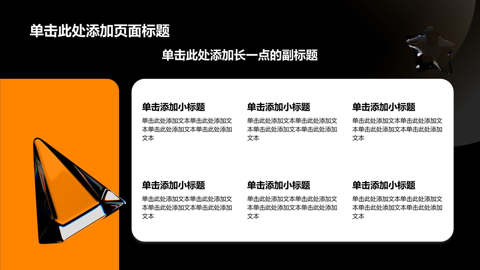 橙色创意风工作分析与方案展示PPT模板