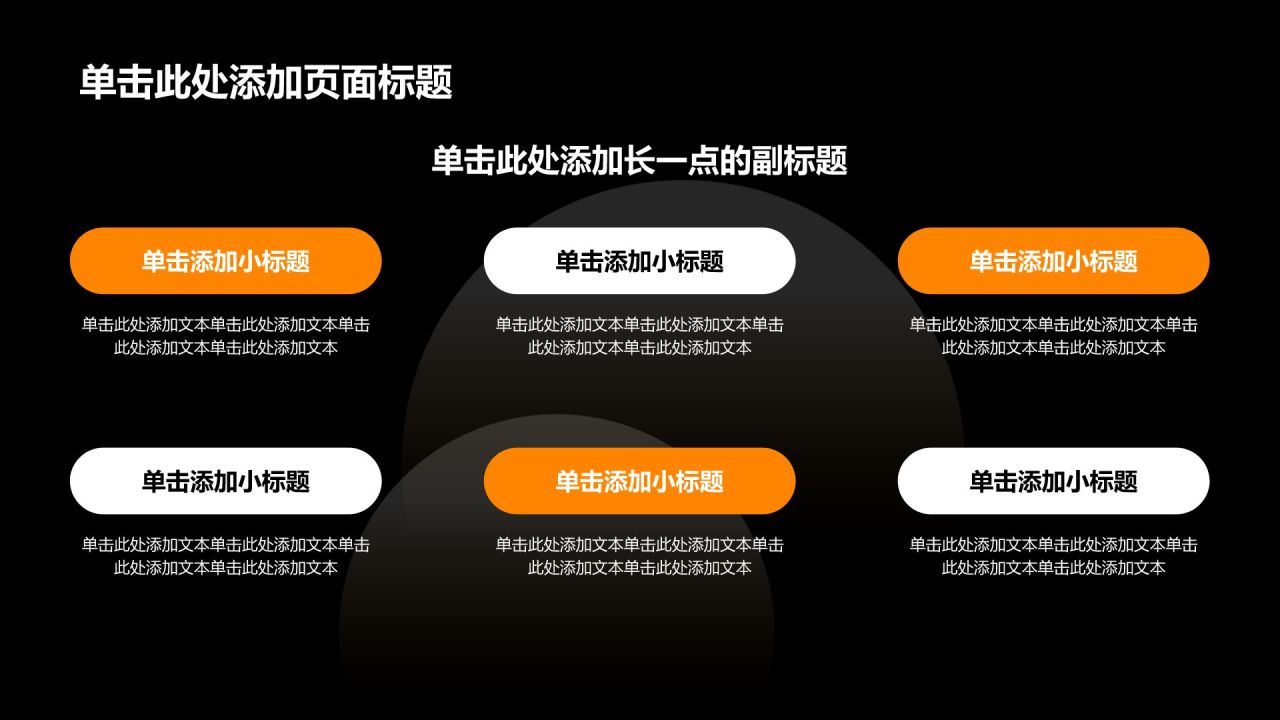 橙色创意风工作分析与方案展示PPT模板