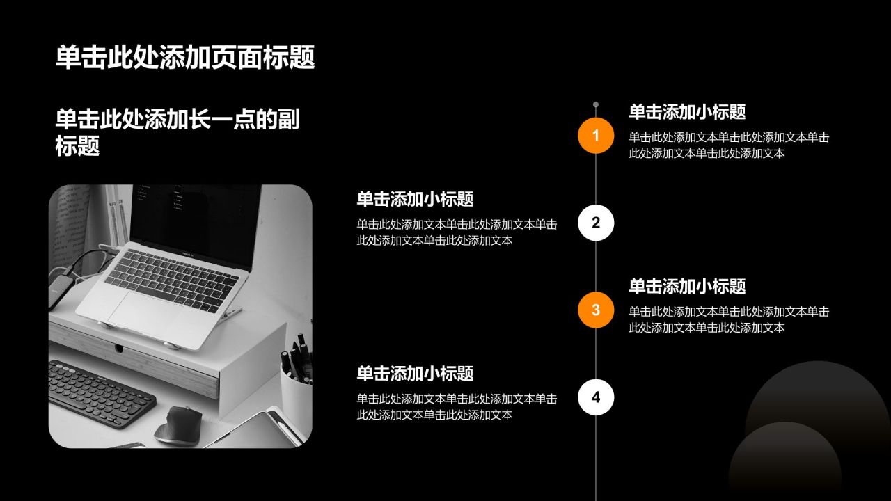 橙色创意风工作分析与方案展示PPT模板