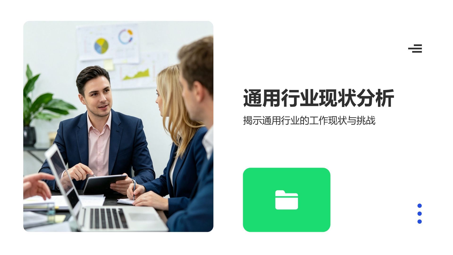 蓝色扁平风工作分析与方案展示PPT模板